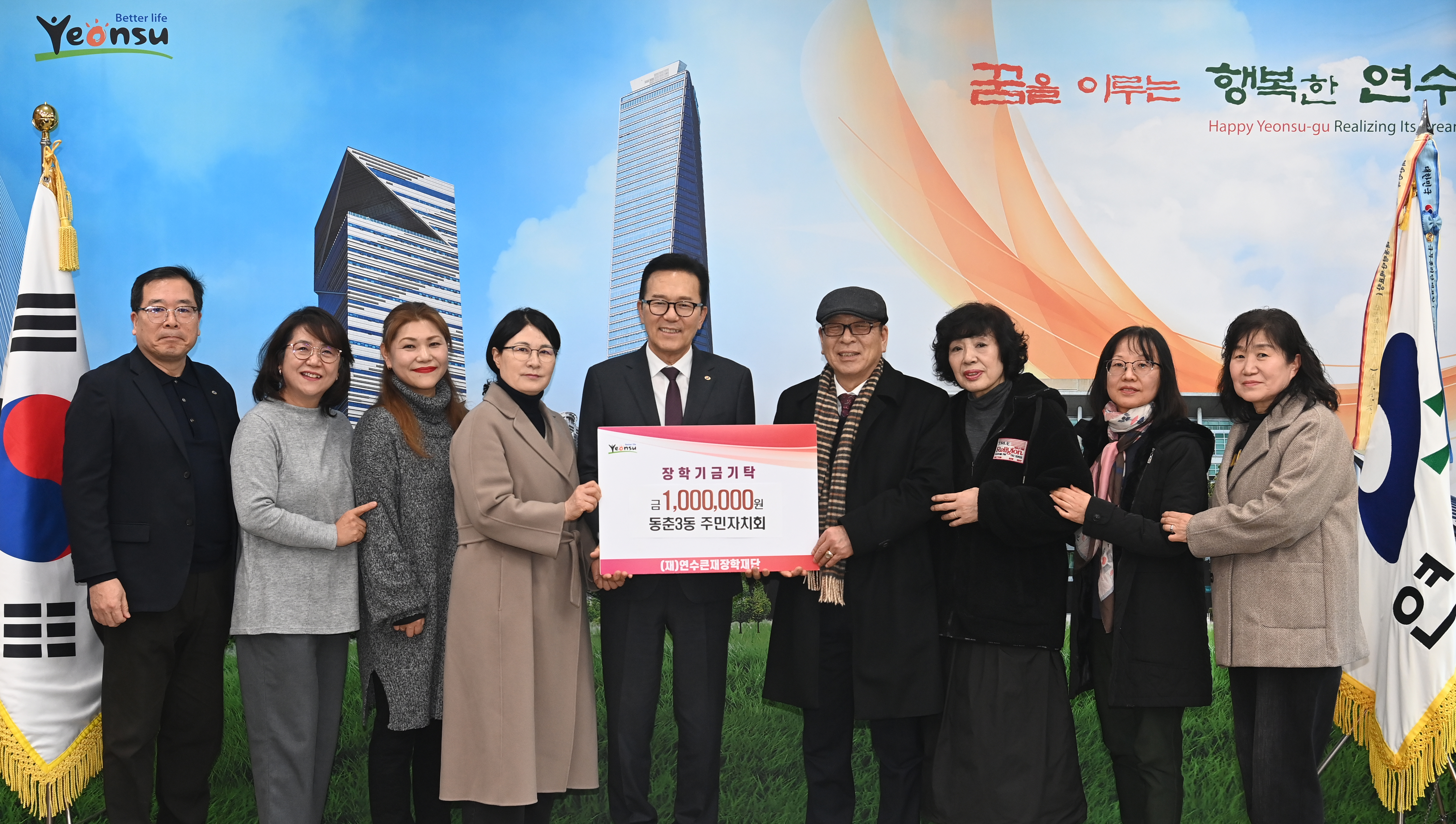 재단법인 연수큰재장학재단는 지난 6일 구청 소회의실에서 동춘3동 주민자치회로부터 장학금 100만 원을 전달받았다